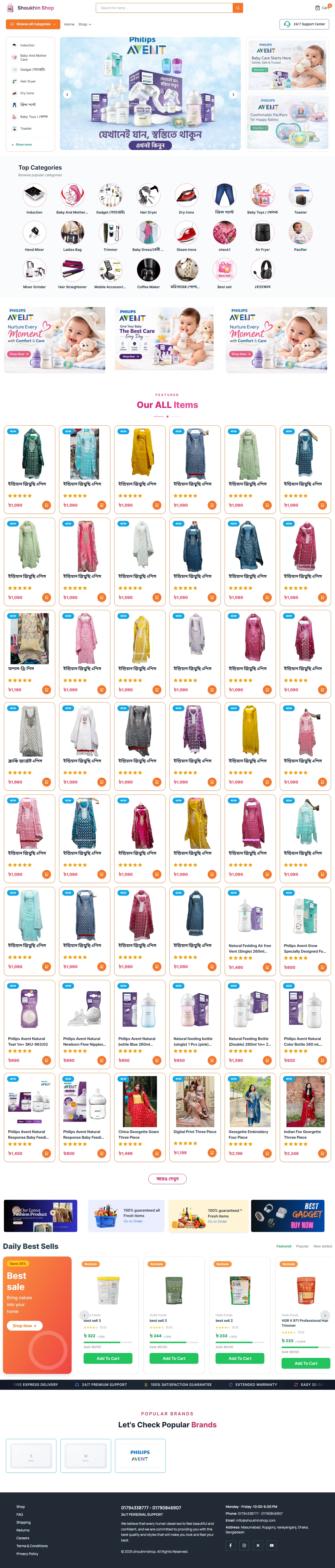 Shoukhinshop Ecommerce (React & Node js)